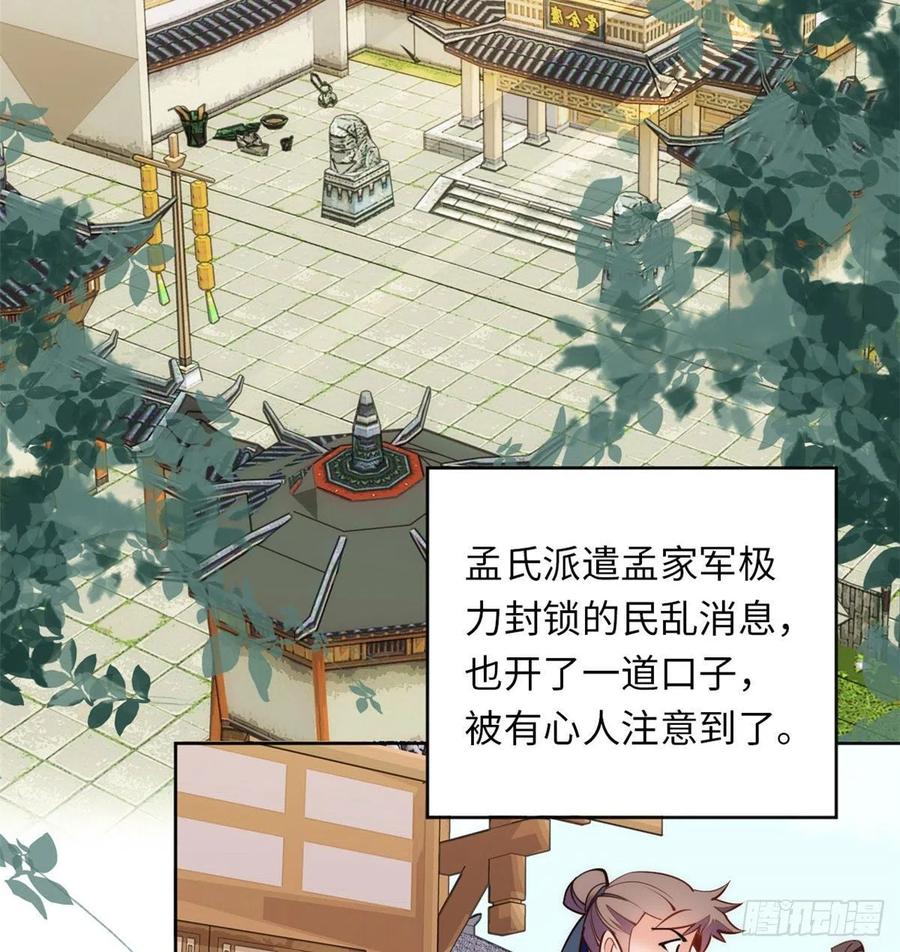 74儿啊，为父给你找了冤大头！(1/2)-第78话