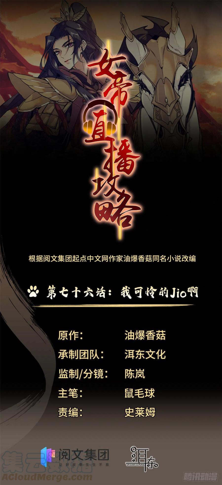 第76话 我可怜的JIO啊-第80话