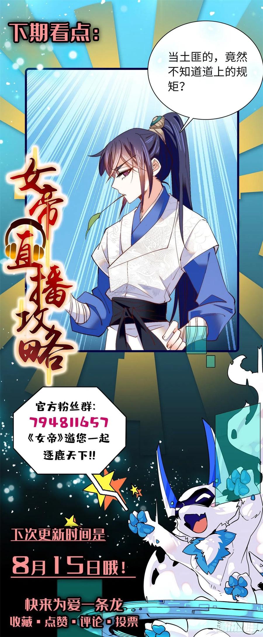 第76话 我可怜的JIO啊-第80话
