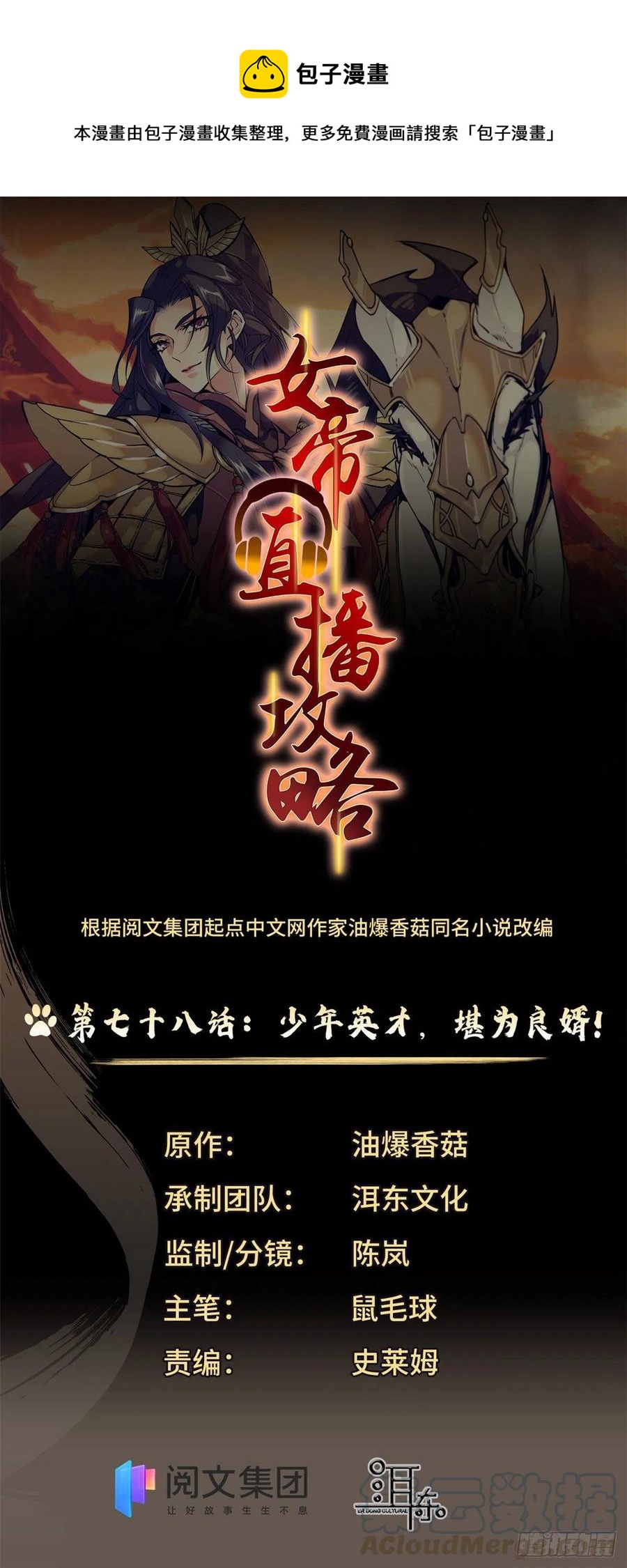 第78话 少年英才，堪为良婿！(1/2)-第82话