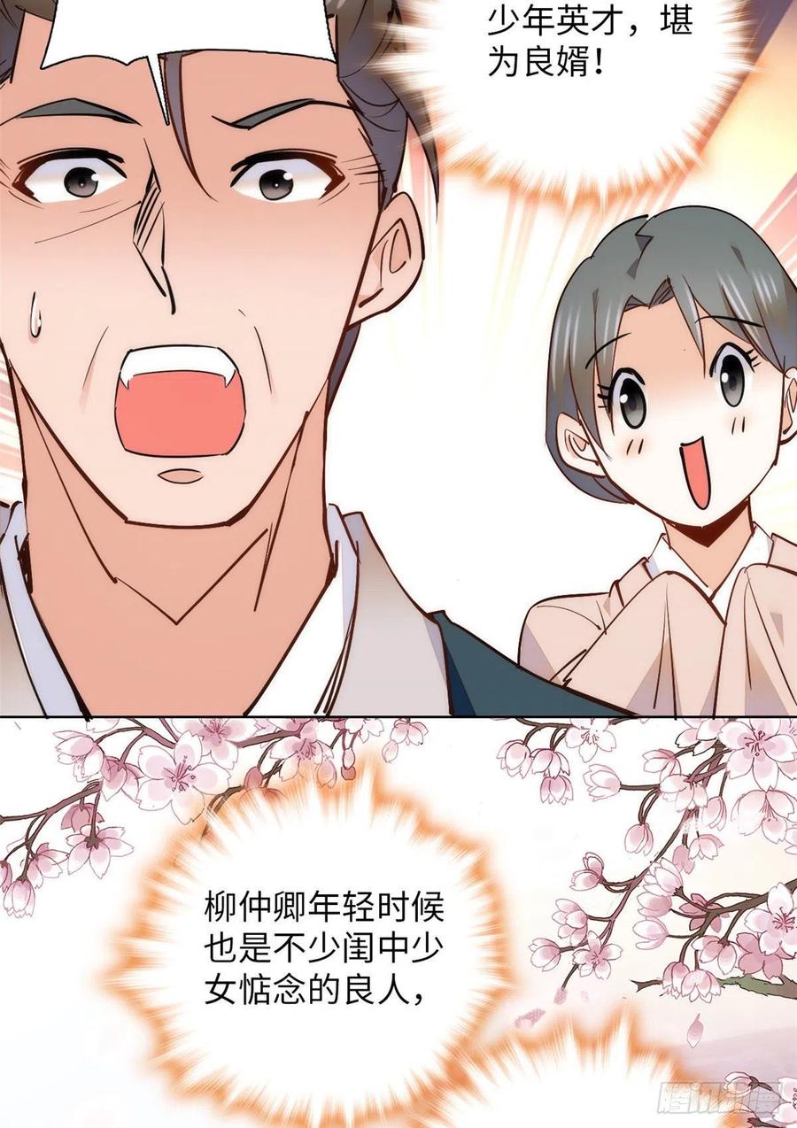 第78话 少年英才，堪为良婿！(1/2)-第82话