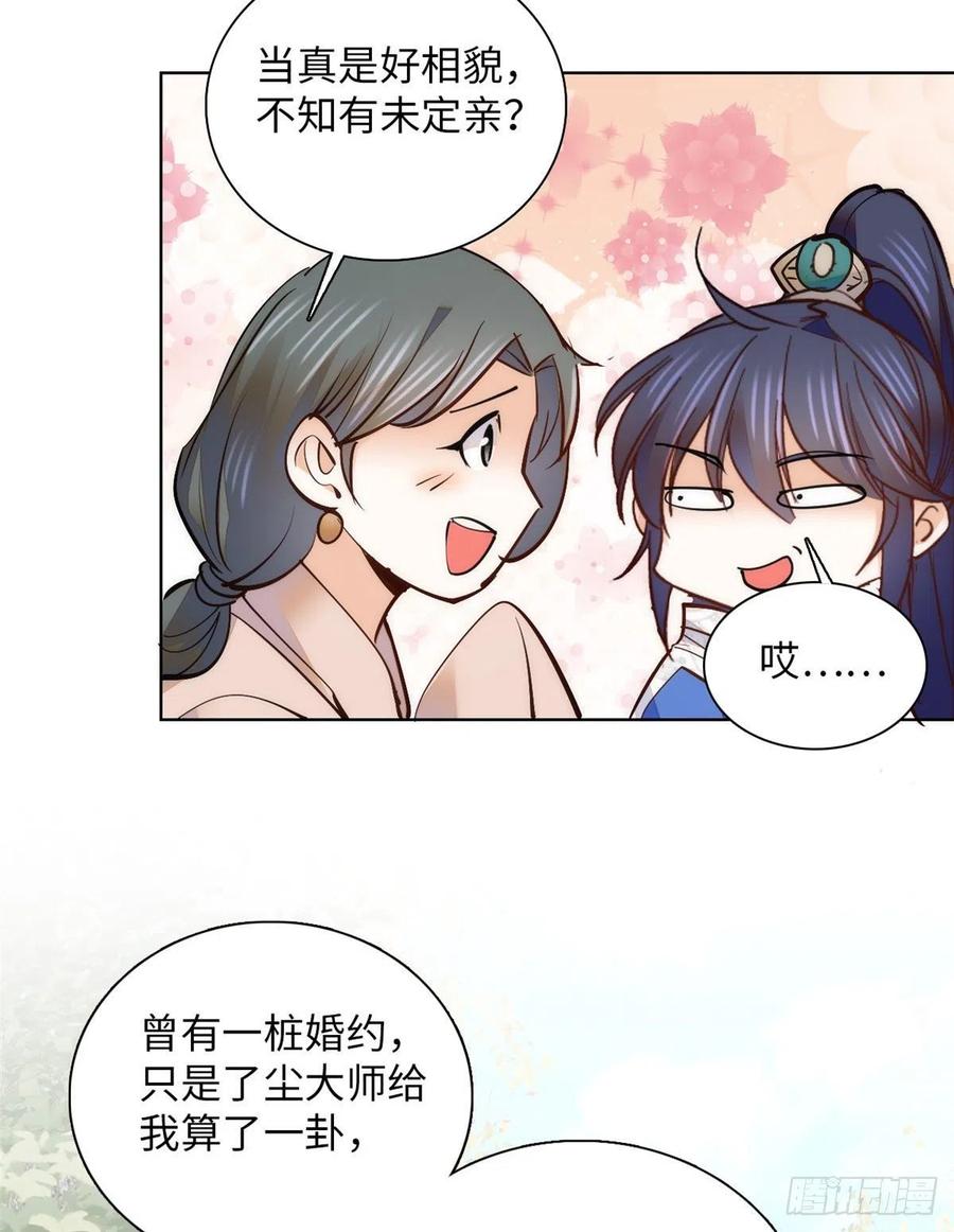 第78话 少年英才，堪为良婿！(1/2)-第82话