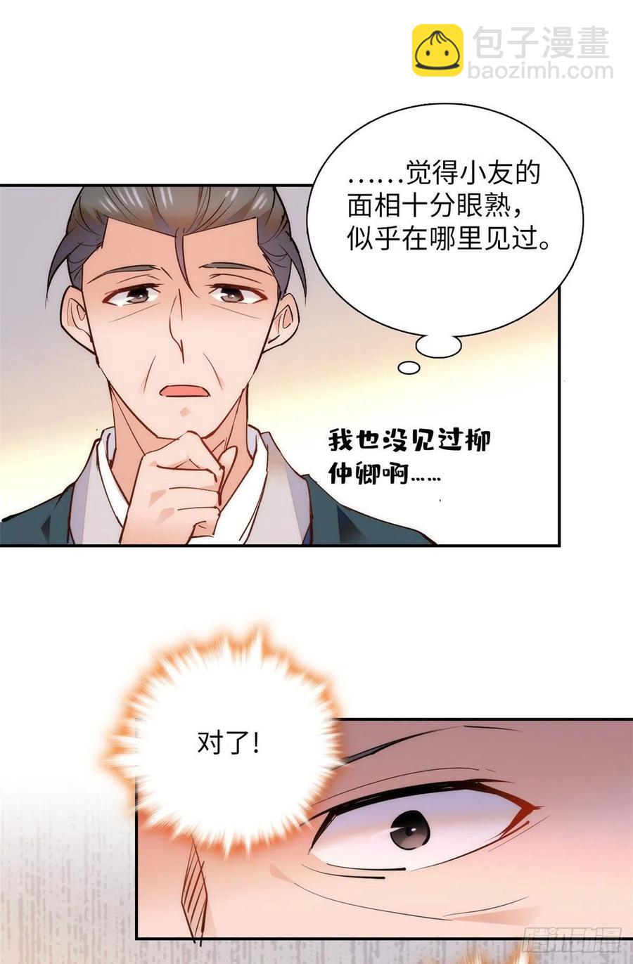 第78话 少年英才，堪为良婿！(1/2)-第82话