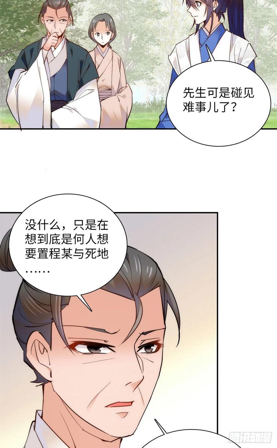 第78话 少年英才，堪为良婿！(1/2)-第82话