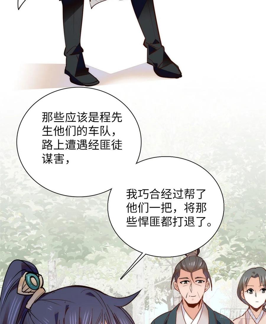 第78话 少年英才，堪为良婿！(1/2)-第82话