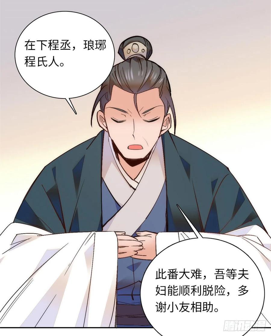 第78话 少年英才，堪为良婿！(1/2)-第82话