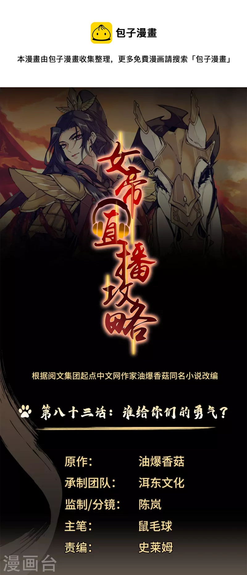 第83话 谁给你们的勇气？-第84话