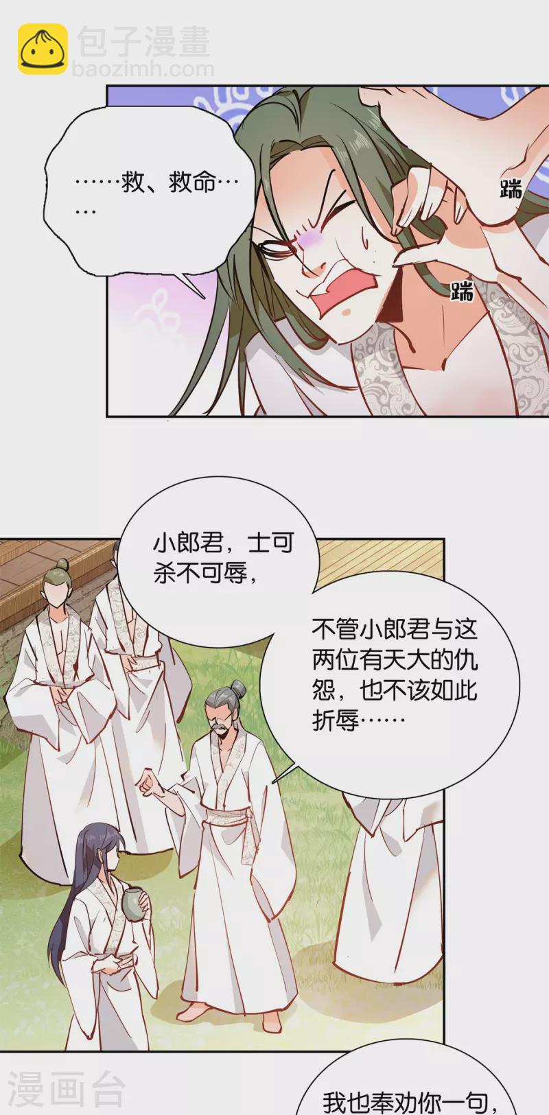 第83话 谁给你们的勇气？-第84话