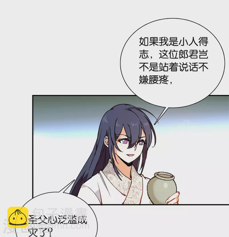 第83话 谁给你们的勇气？-第84话