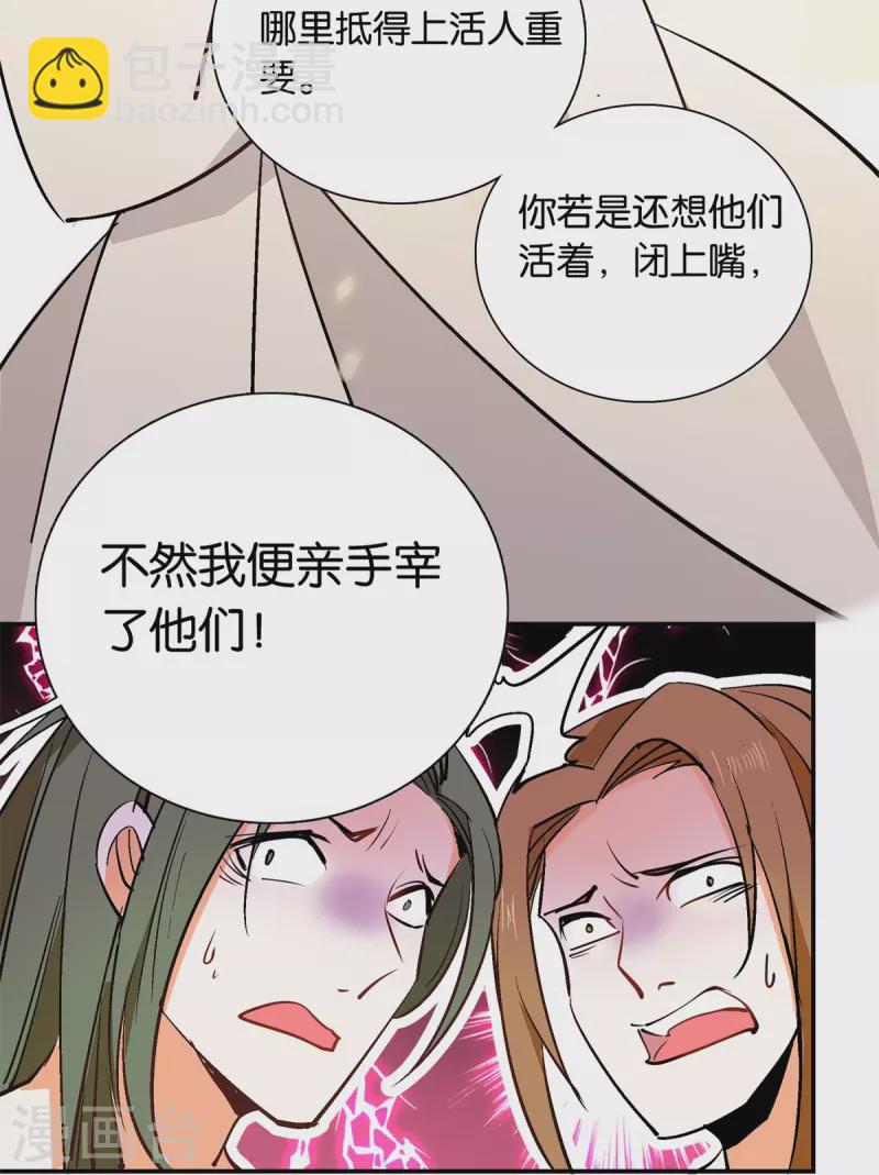 第83话 谁给你们的勇气？-第84话