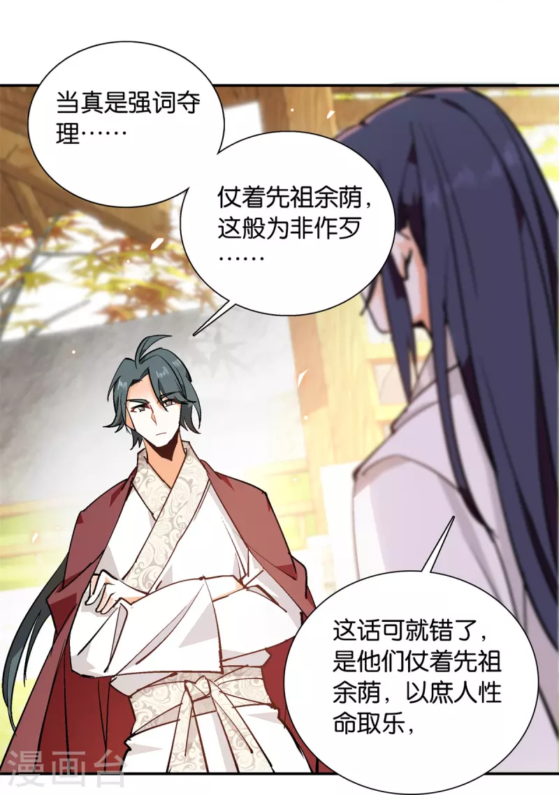 第83话 谁给你们的勇气？-第84话
