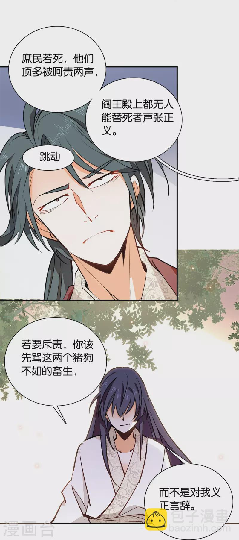 第83话 谁给你们的勇气？-第84话