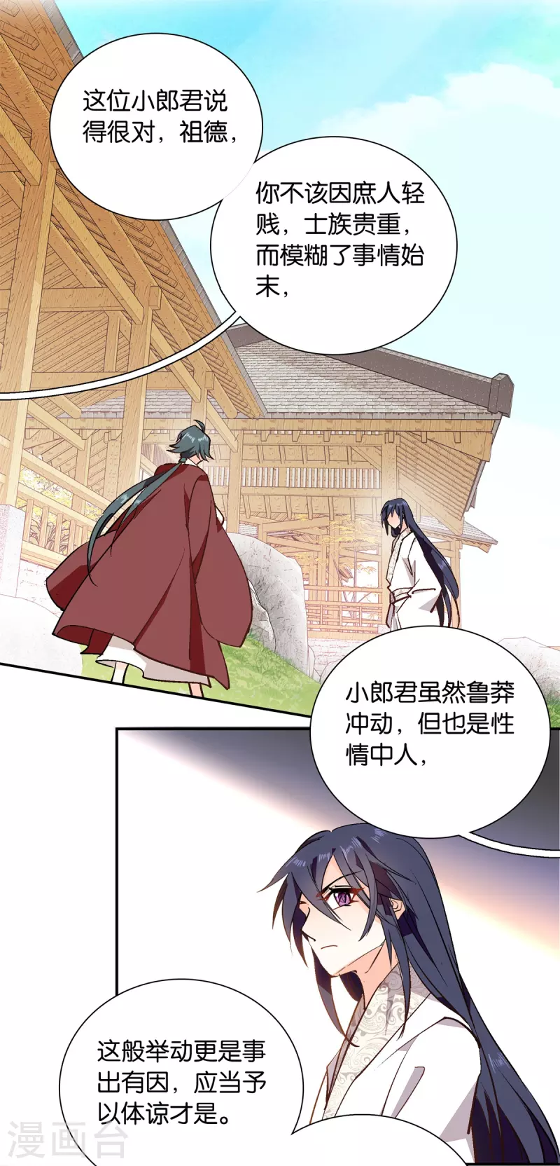 第83话 谁给你们的勇气？-第84话