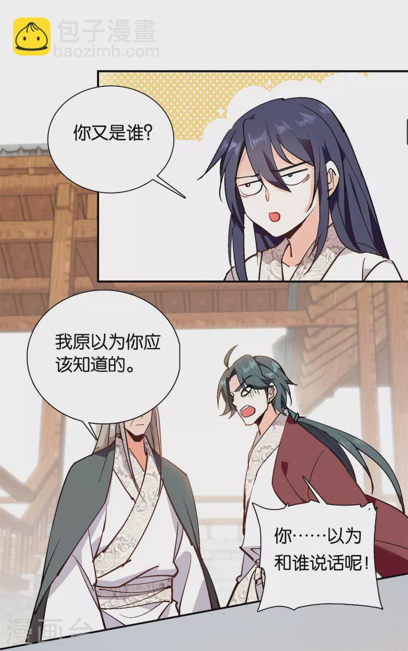 第83话 谁给你们的勇气？-第84话