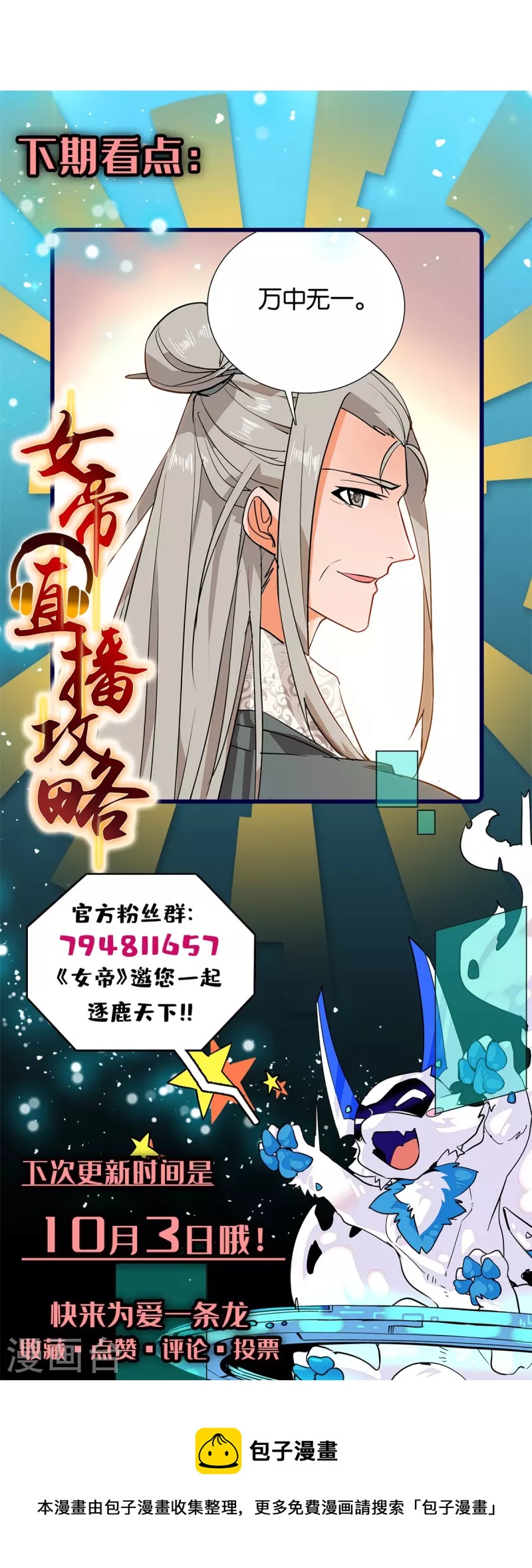 第83话 谁给你们的勇气？-第84话