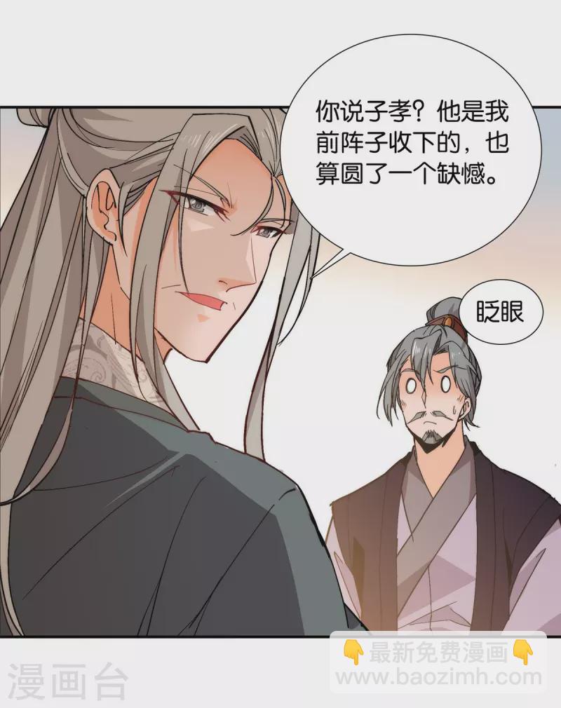 第85话 子孝，宜家宜室-第86话