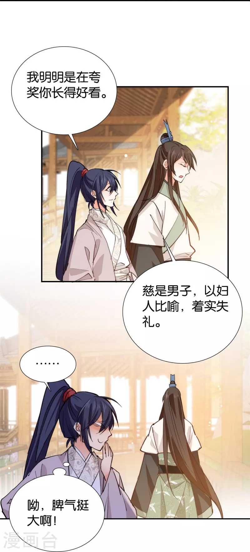 第85话 子孝，宜家宜室-第86话