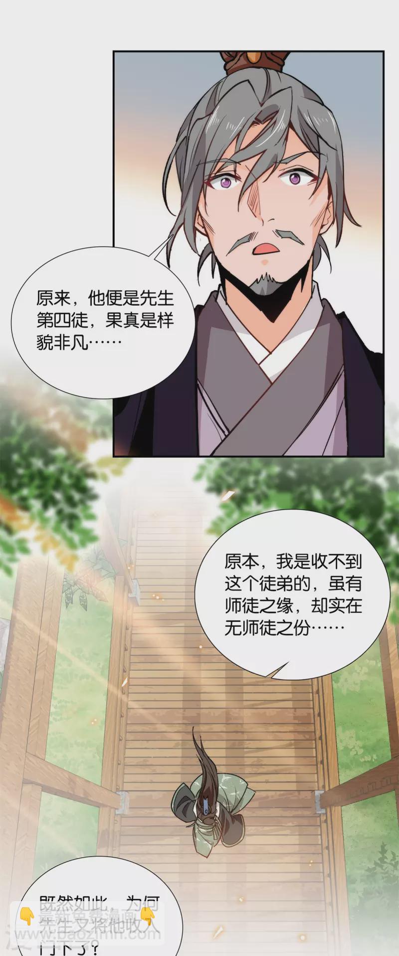第85话 子孝，宜家宜室-第86话