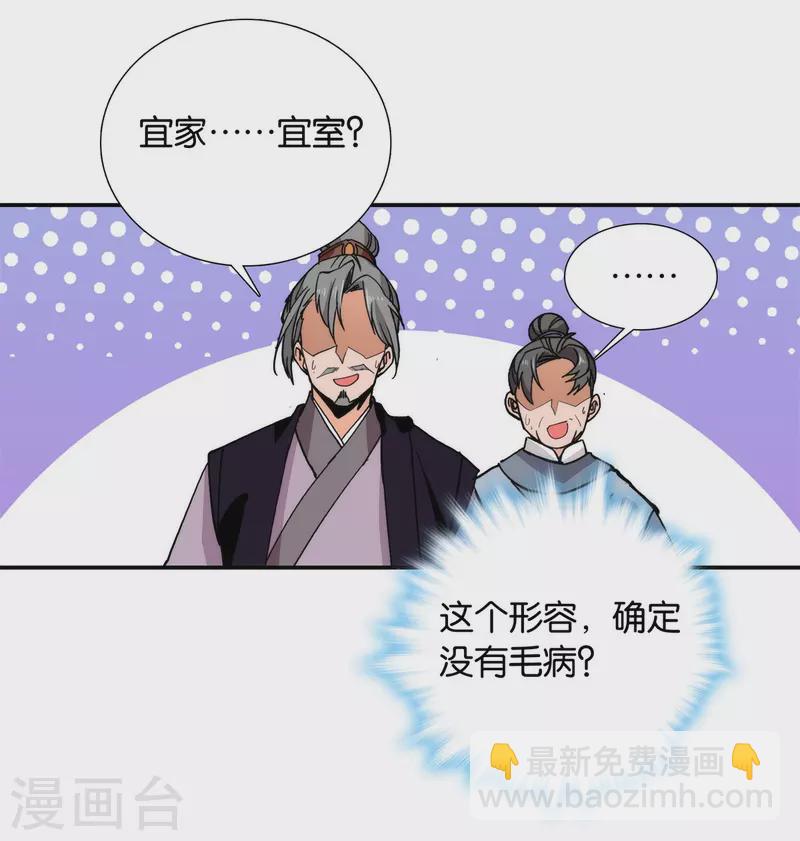 第85话 子孝，宜家宜室-第86话