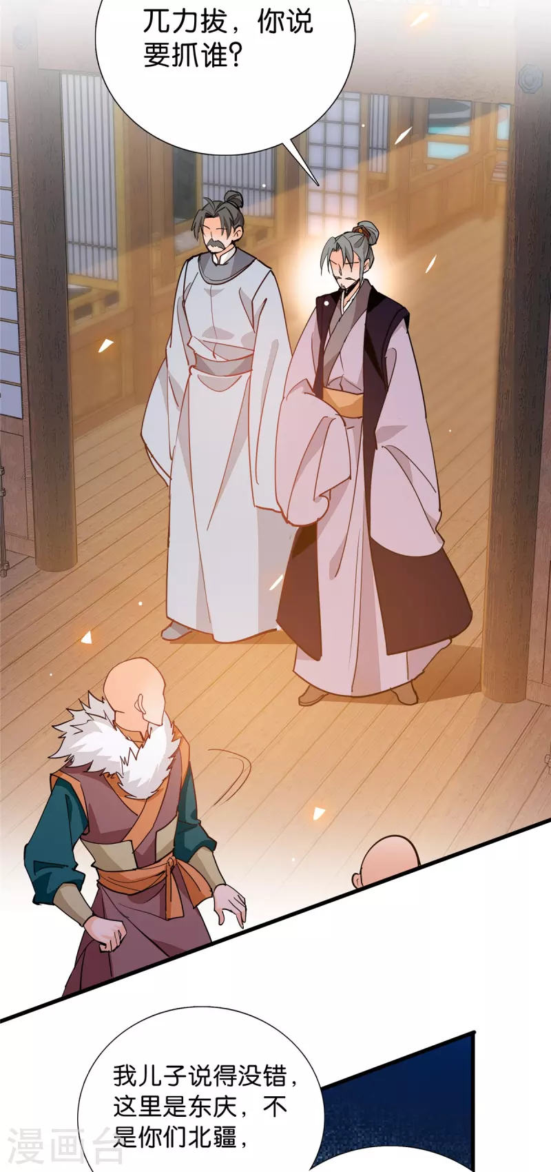 第87话 听说你要抓人？-第88话