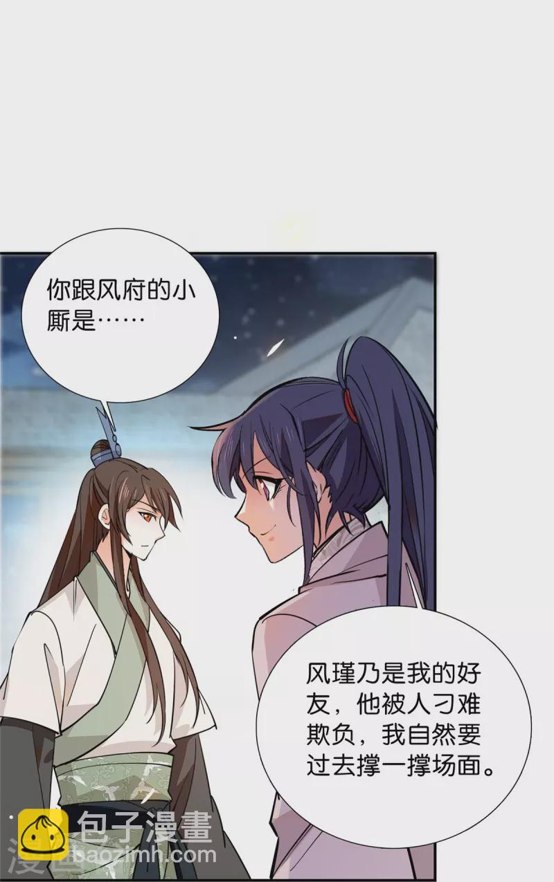 第87话 听说你要抓人？-第88话