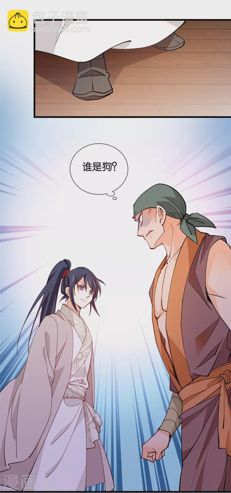 第87话 听说你要抓人？-第88话