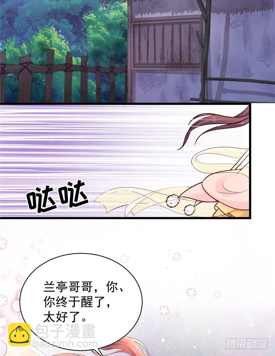 01 兰亭哥哥是个女子！(1/2)-第2话