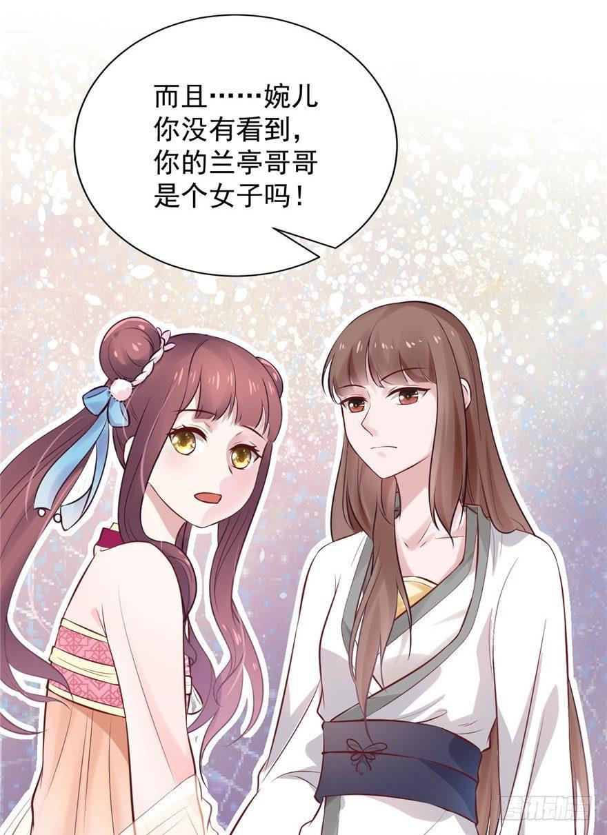 01 兰亭哥哥是个女子！(1/2)-第2话