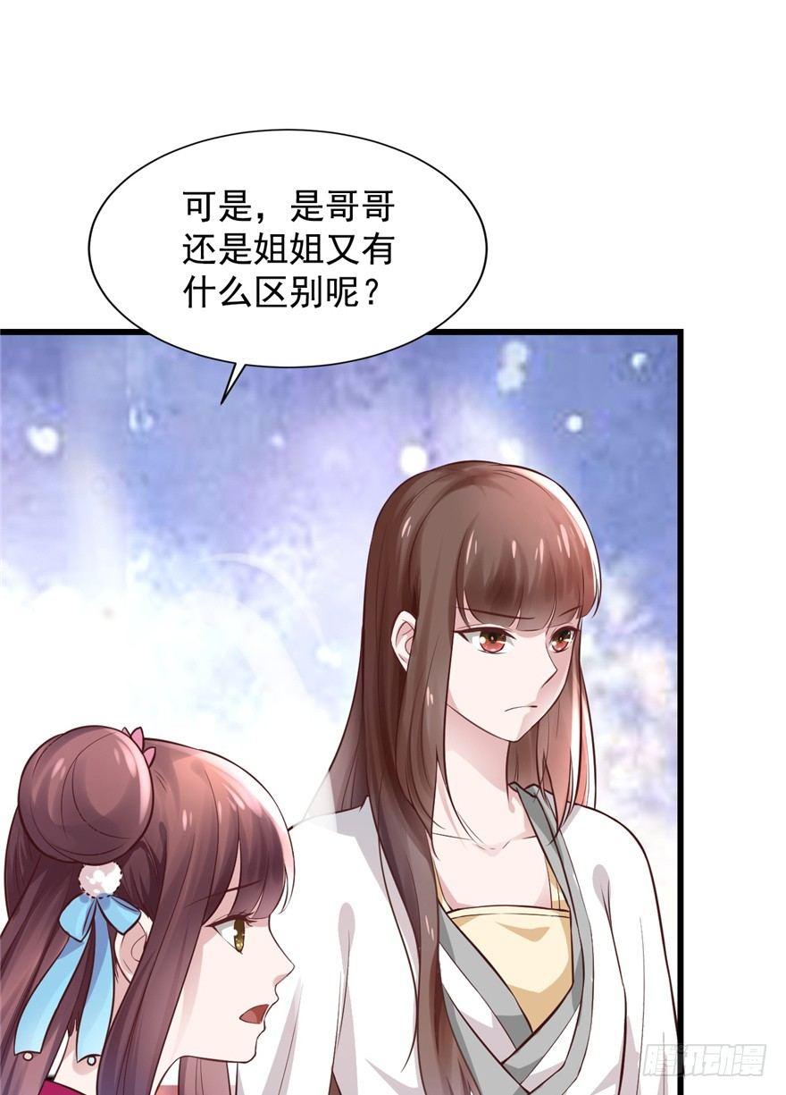 01 兰亭哥哥是个女子！(1/2)-第2话