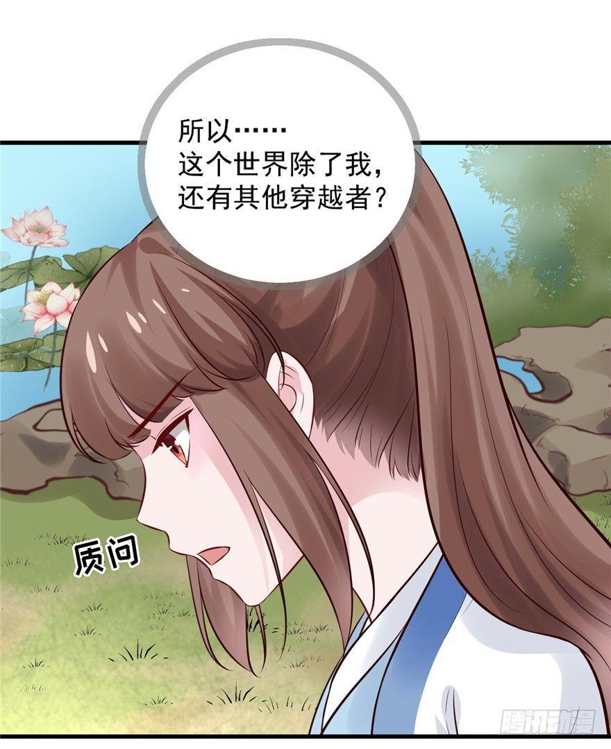 14 其他的穿越者？(1/2)-第16话