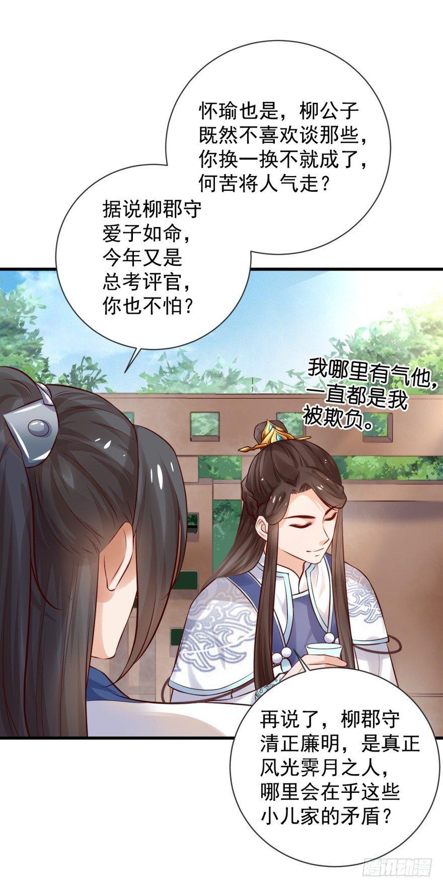 31 不过是区区贱奴-第34话