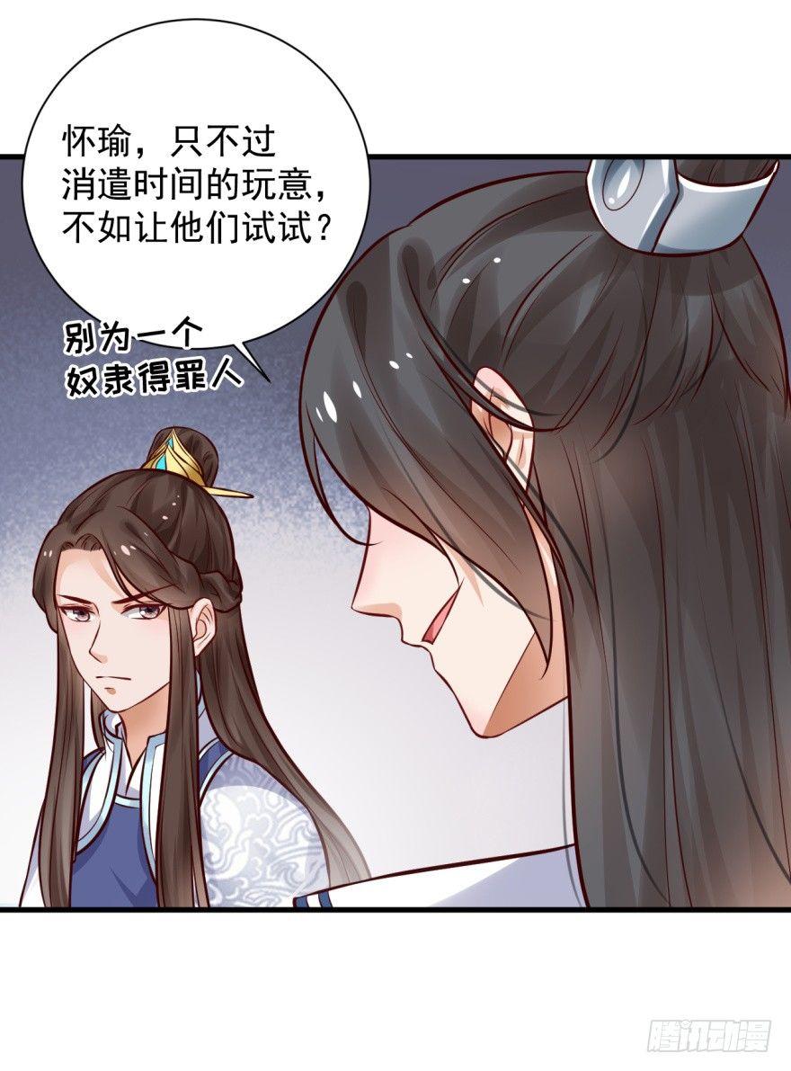 31 不过是区区贱奴-第34话