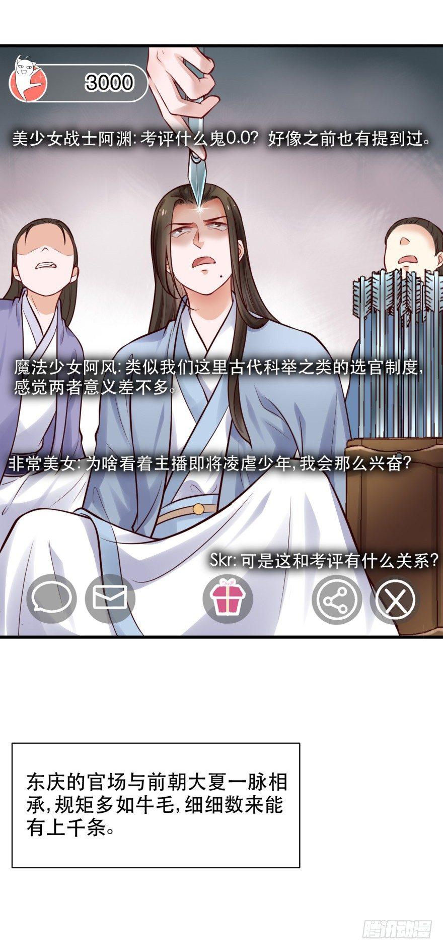 33 厉害了，Word主播！-第36话