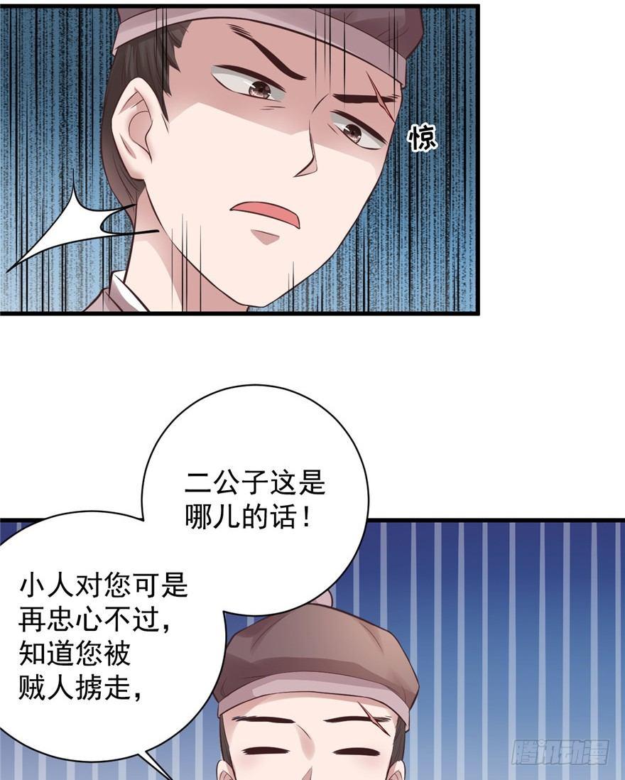 08 多少男人因为我变成了单身狗(1/2)-第10话