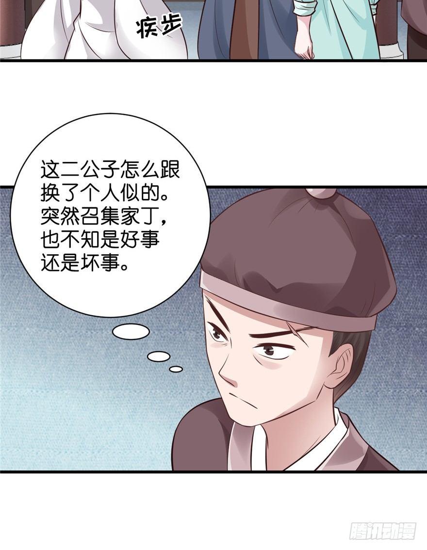 08 多少男人因为我变成了单身狗(1/2)-第10话