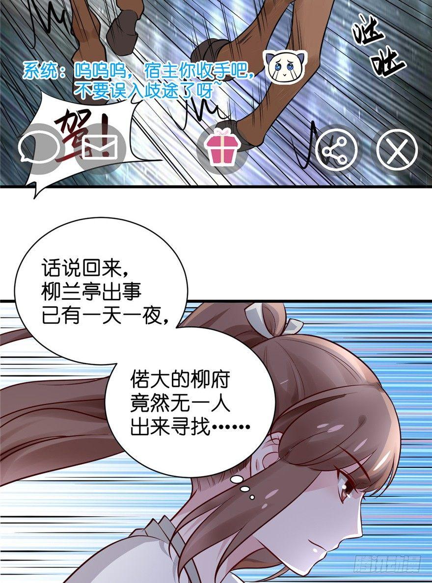 08 多少男人因为我变成了单身狗(1/2)-第10话