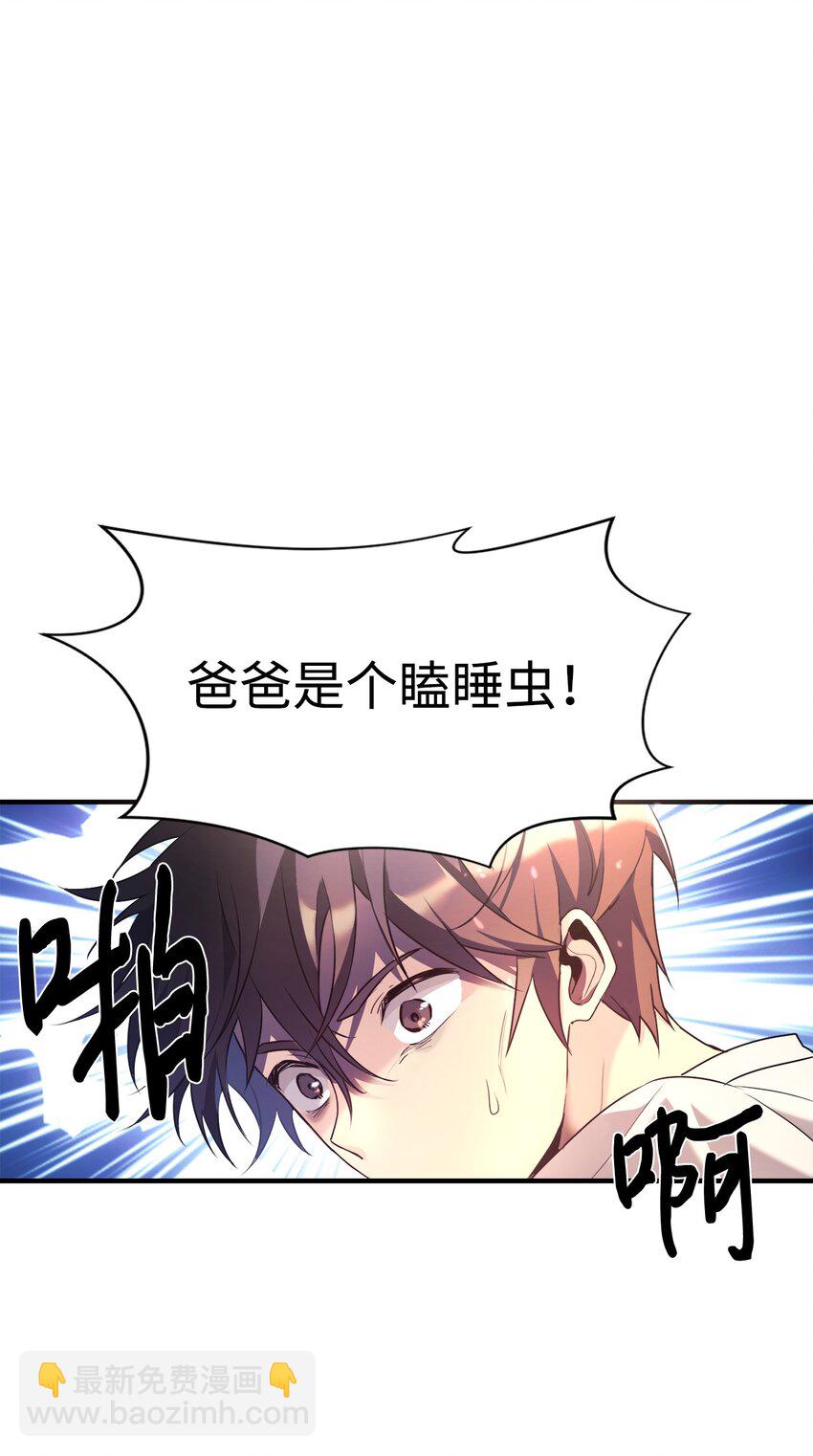 01 天降女儿(1/2)-第2话