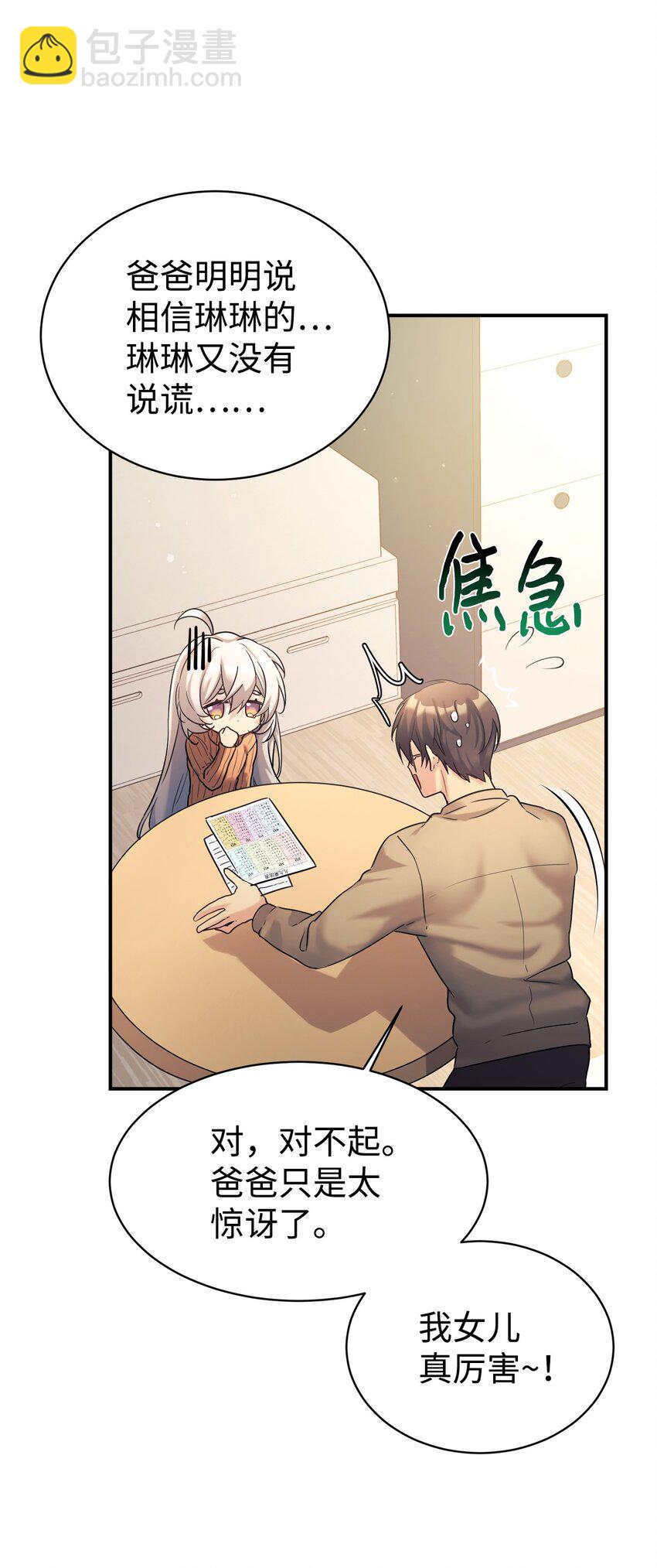 13 爸爸的苦恼(1/2)-第14话