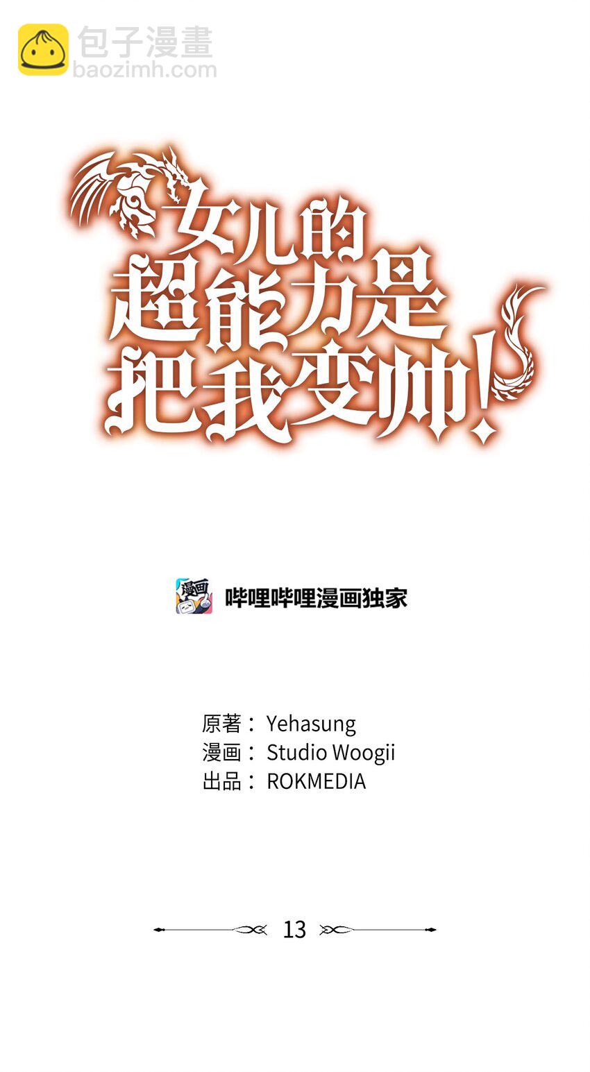 13 爸爸的苦恼(1/2)-第14话