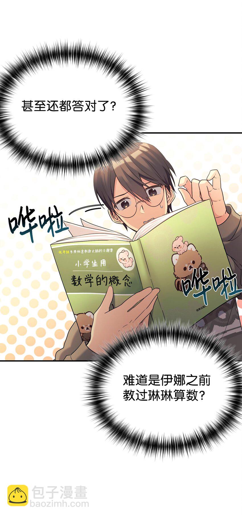 13 爸爸的苦恼(1/2)-第14话