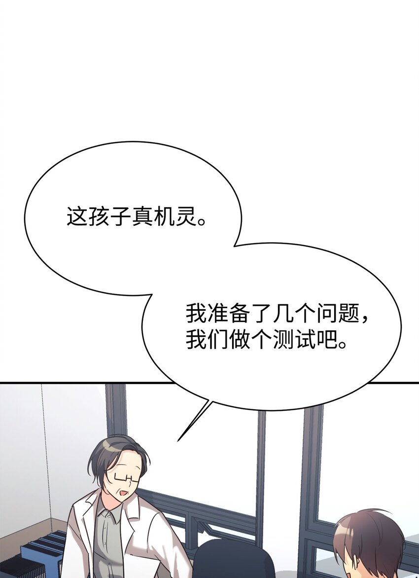 17 天才测试(1/2)-第18话