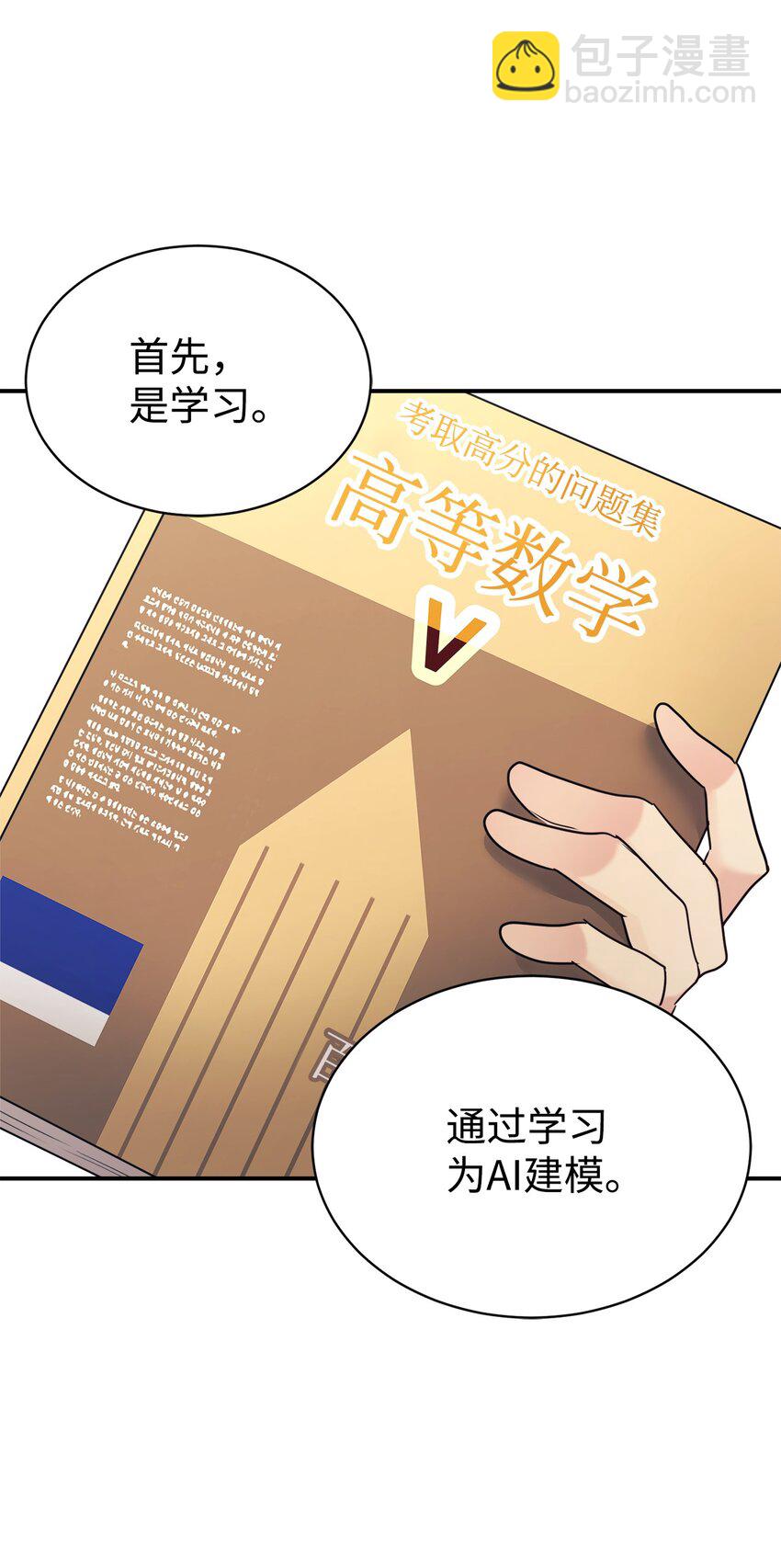 23 被套路了(1/2)-第24话