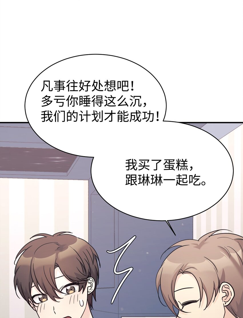 35 惊喜？惊吓？(1/2)-第36话