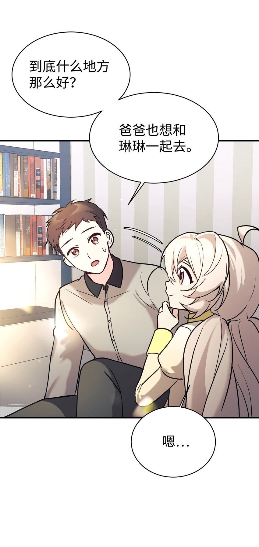 49 该怎么帮爸爸呢(1/2)-第50话