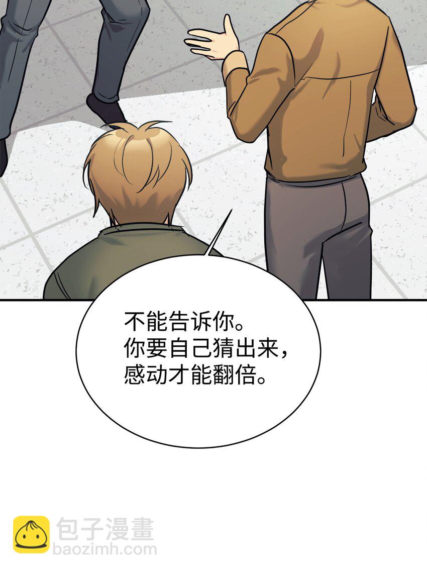 49 该怎么帮爸爸呢(1/2)-第50话