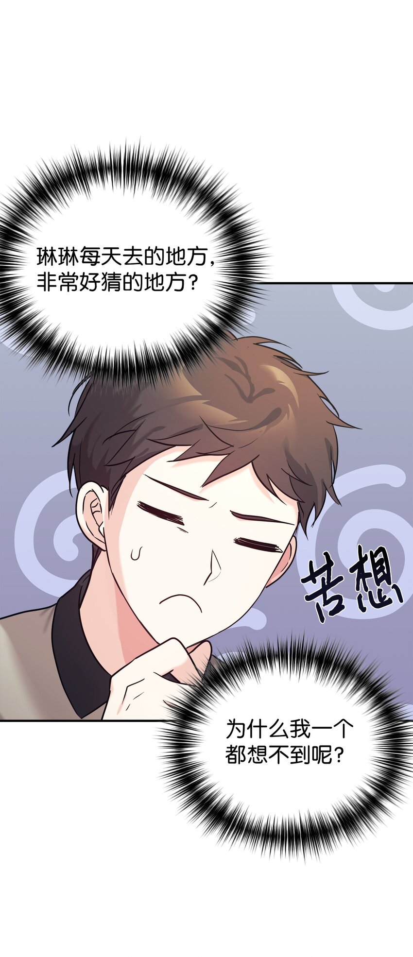 49 该怎么帮爸爸呢(1/2)-第50话