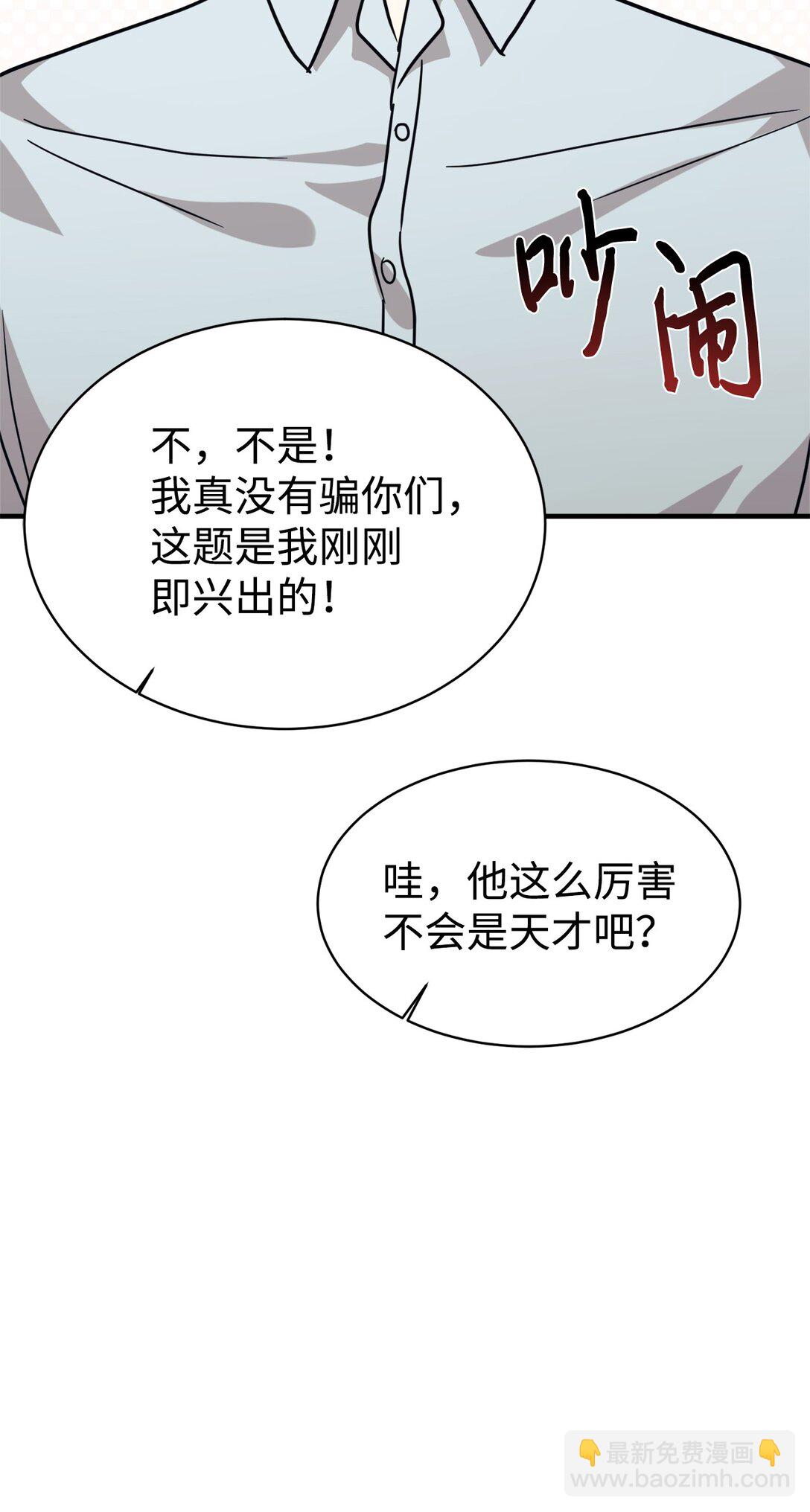65 爆红预警(1/2)-第66话
