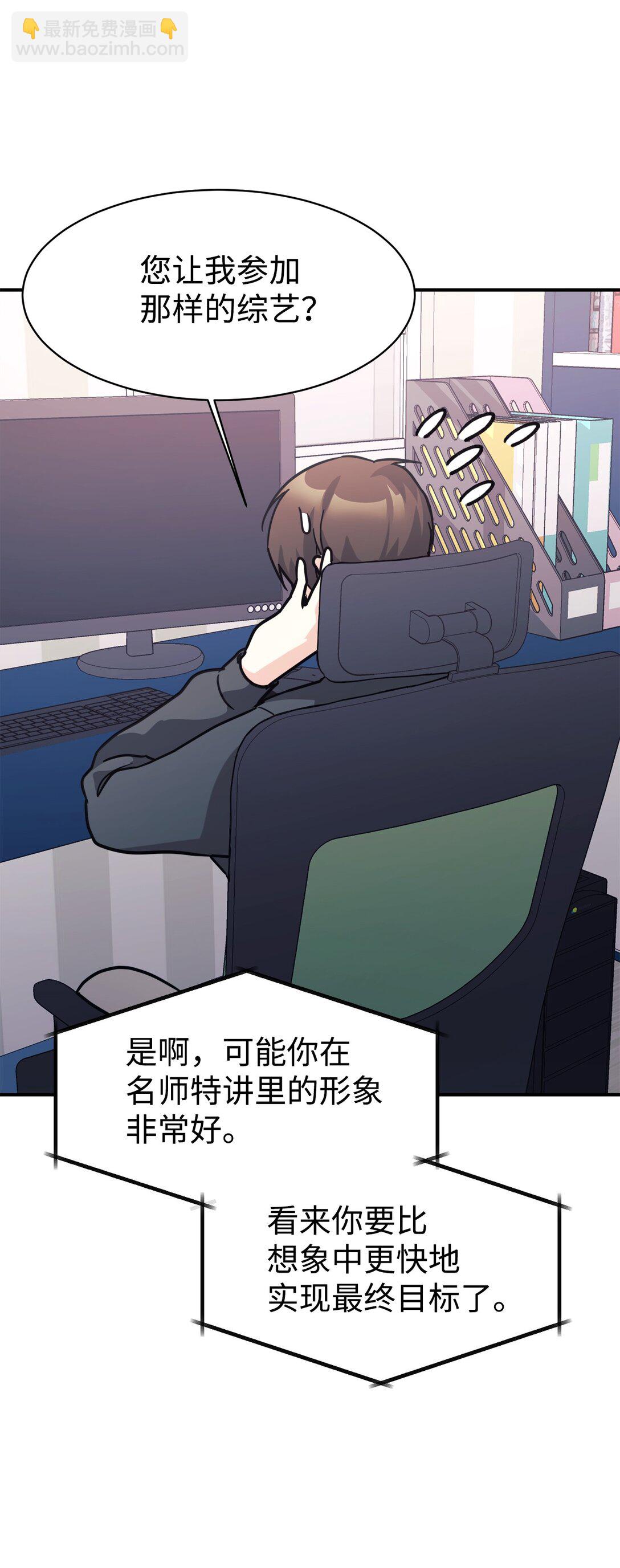 65 爆红预警(1/2)-第66话