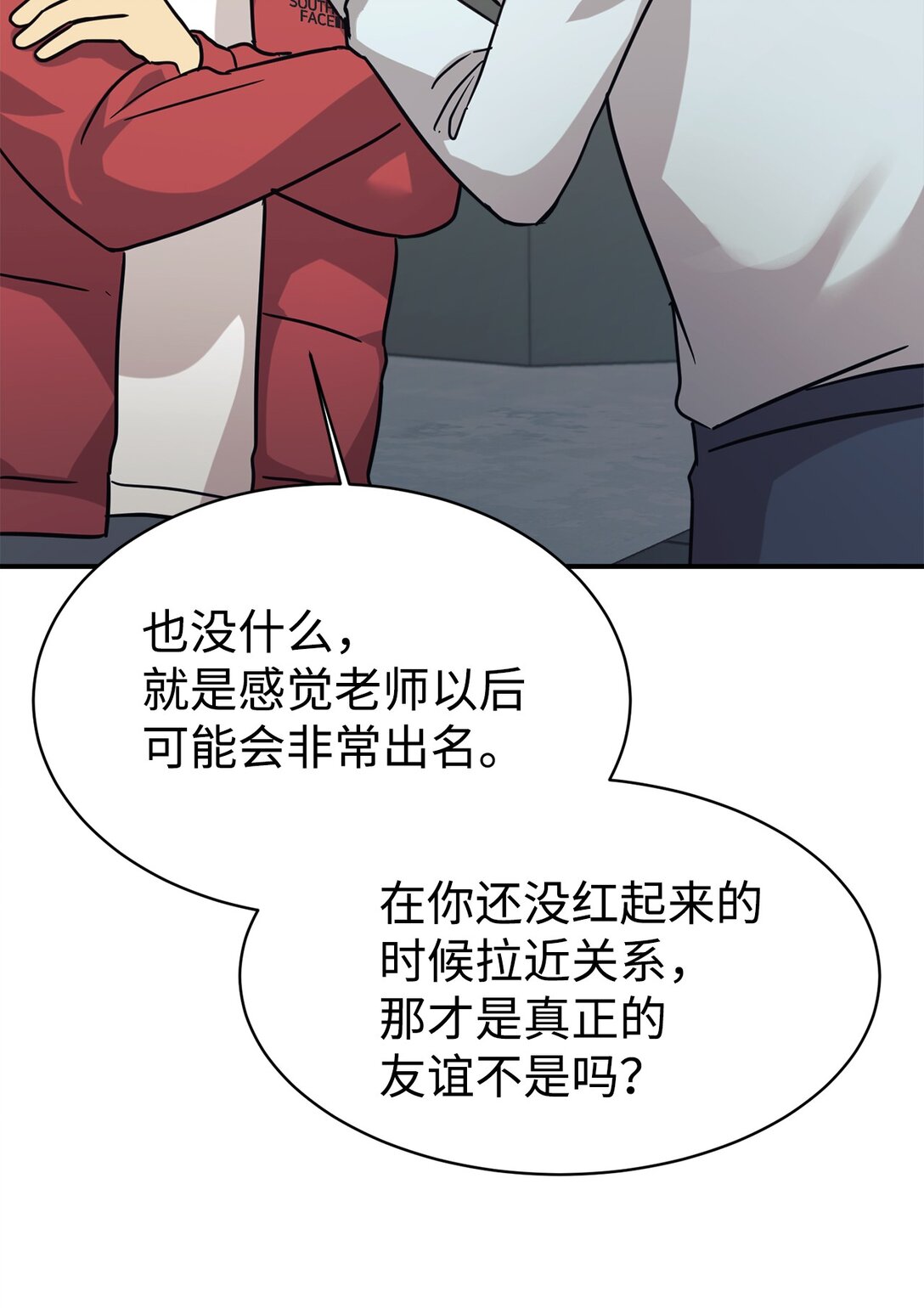 65 爆红预警(1/2)-第66话