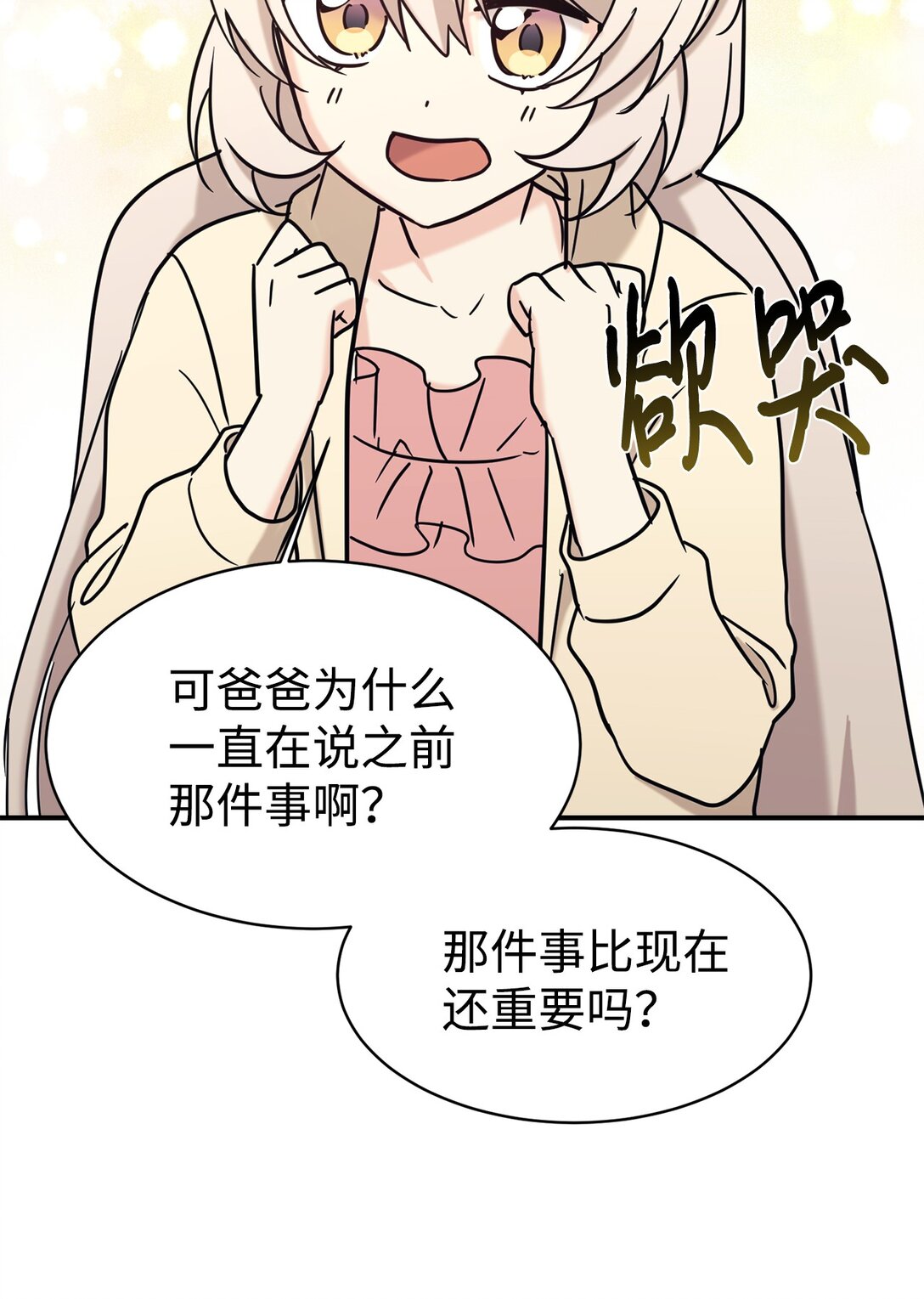 73 帮助爸爸(1/2)-第74话